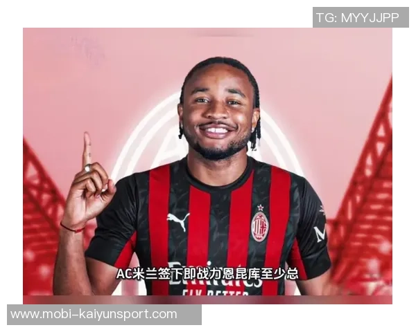 费内巴切全力争取恩昆库但他仍倾向于留在米兰 费内巴切全力争取恩昆库但他仍倾向于留在米兰