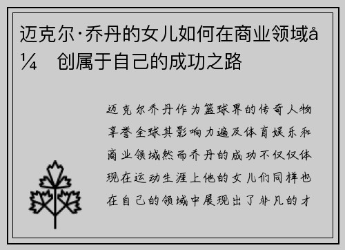 迈克尔·乔丹的女儿如何在商业领域开创属于自己的成功之路